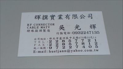 輝撰實業有限公司-undefined