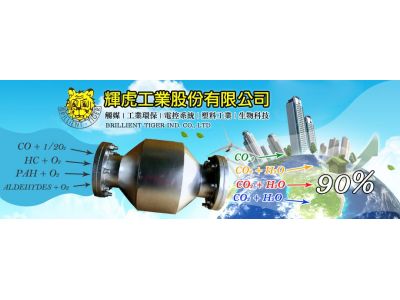 輝虎工業股份有限公司-undefined