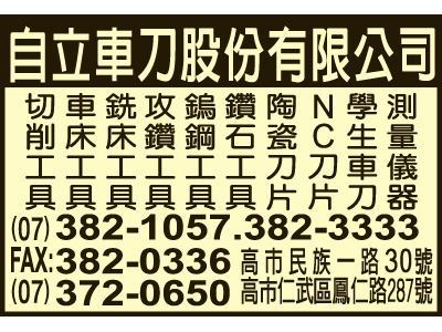 自立車刀股份有限公司-undefined
