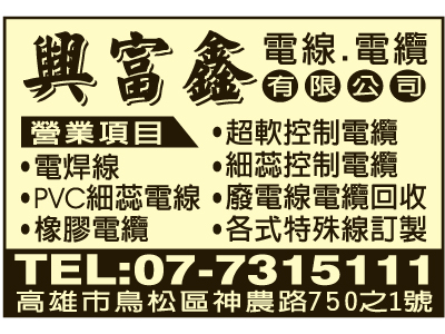 興富鑫電線電纜有限公司-undefined