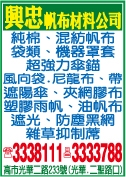 興忠帆布材料有限公司-undefined