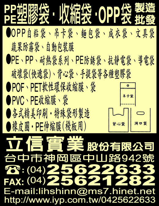 立信實業股份有限公司-undefined