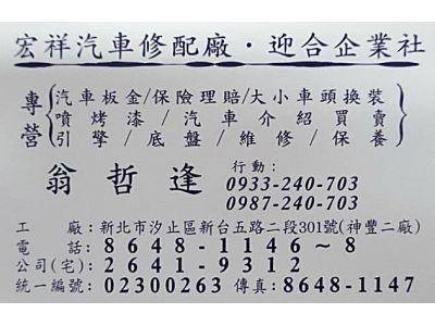 迎合企業社-undefined