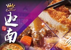 迦南餐廳有限公司-undefined