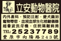 立安動物醫院-undefined