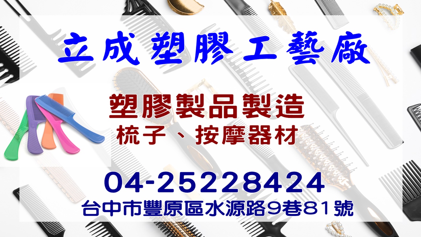 立成塑膠工藝廠-undefined