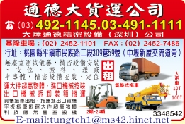 通德大汽車貨運股份有限公司-undefined