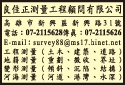 良佳正測量工程顧問有限公司-undefined