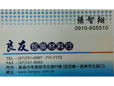 良友包裝材料行-undefined