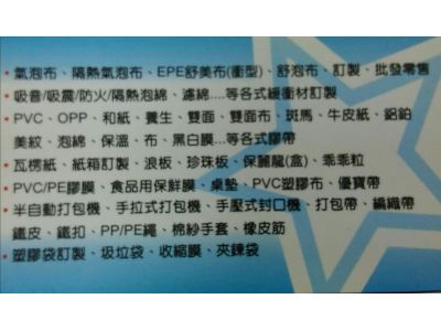 良友包裝材料行-undefined