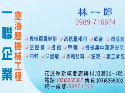 一聯企業-undefined