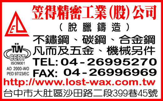 笠得精密工業股份有限公司-undefined