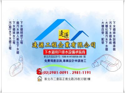 逢源工程企業有限公司-undefined