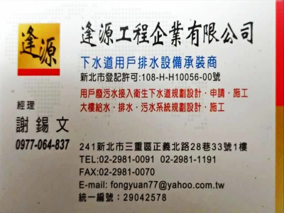 逢源工程企業有限公司-undefined