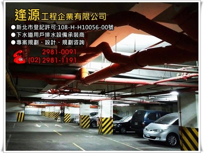 逢源工程企業有限公司-undefined