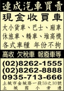 連成汽車商行-undefined