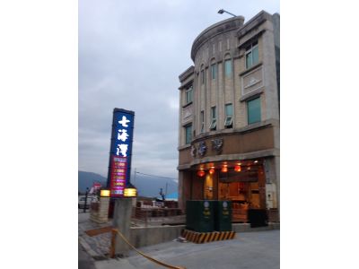 七海灣餐廳-undefined