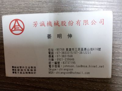 芳誠機械股份有限公司-undefined