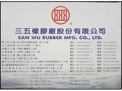 三五橡膠廠股份有限公司-undefined