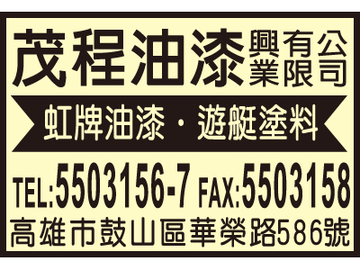 茂程油漆興業有限公司-undefined