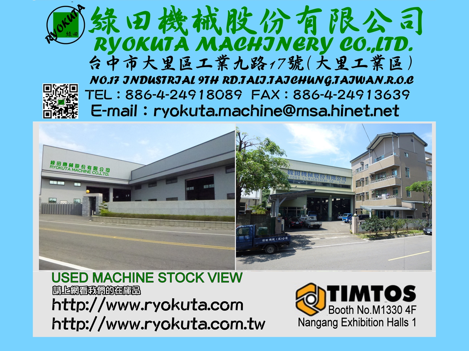 綠田機械股份有限公司-undefined