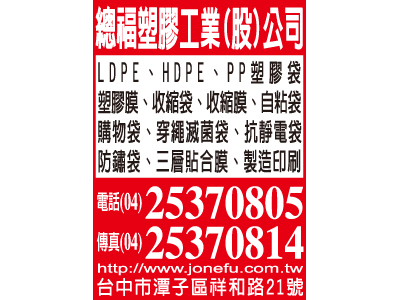 總福塑膠工業股份有限公司-undefined