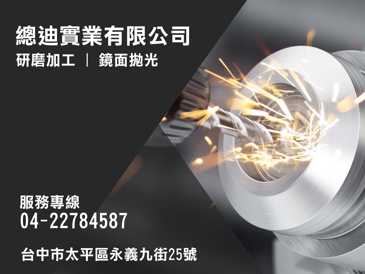 總迪實業有限公司-undefined