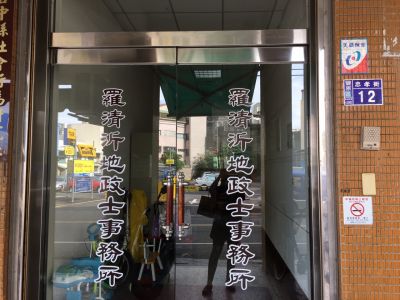羅清沂代書事務所-undefined
