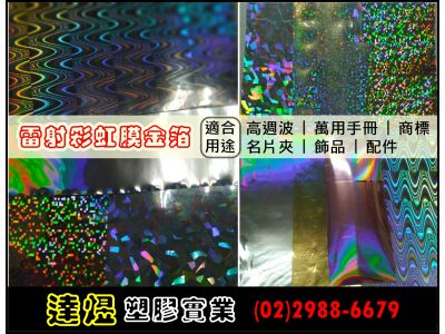 達煜塑膠實業有限公司-undefined