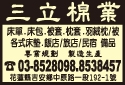三立棉業行-undefined