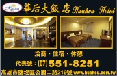 華后大飯店股份有限公司-undefined