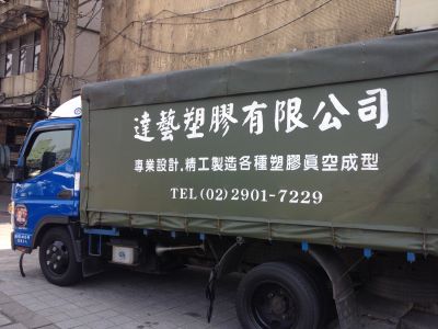 達藝塑膠有限公司-undefined