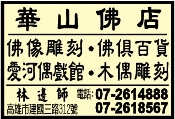 華山佛店-undefined