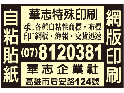 華志企業社-undefined