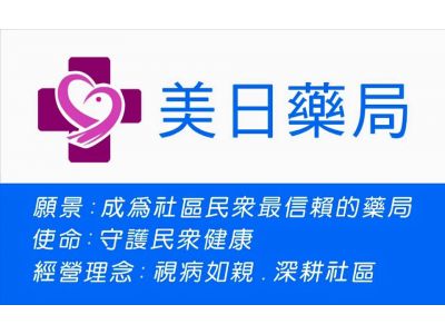 美日藥局-undefined