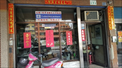 華江電料五金行-undefined