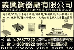 義興衡器廠有限公司-undefined