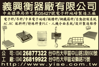 義興衡器廠有限公司-undefined