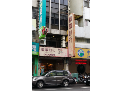 義華食品有限公司-undefined