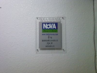 華諾醫藥微脂體生技有限公司-undefined