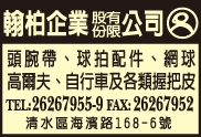 翰柏企業股份有限公司-undefined