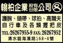 翰柏企業股份有限公司-undefined