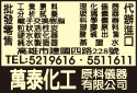 萬泰化工原料儀器有限公司-undefined