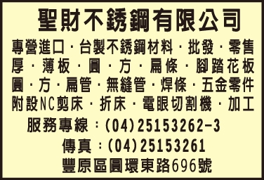 聖財不R鋼有限公司-undefined