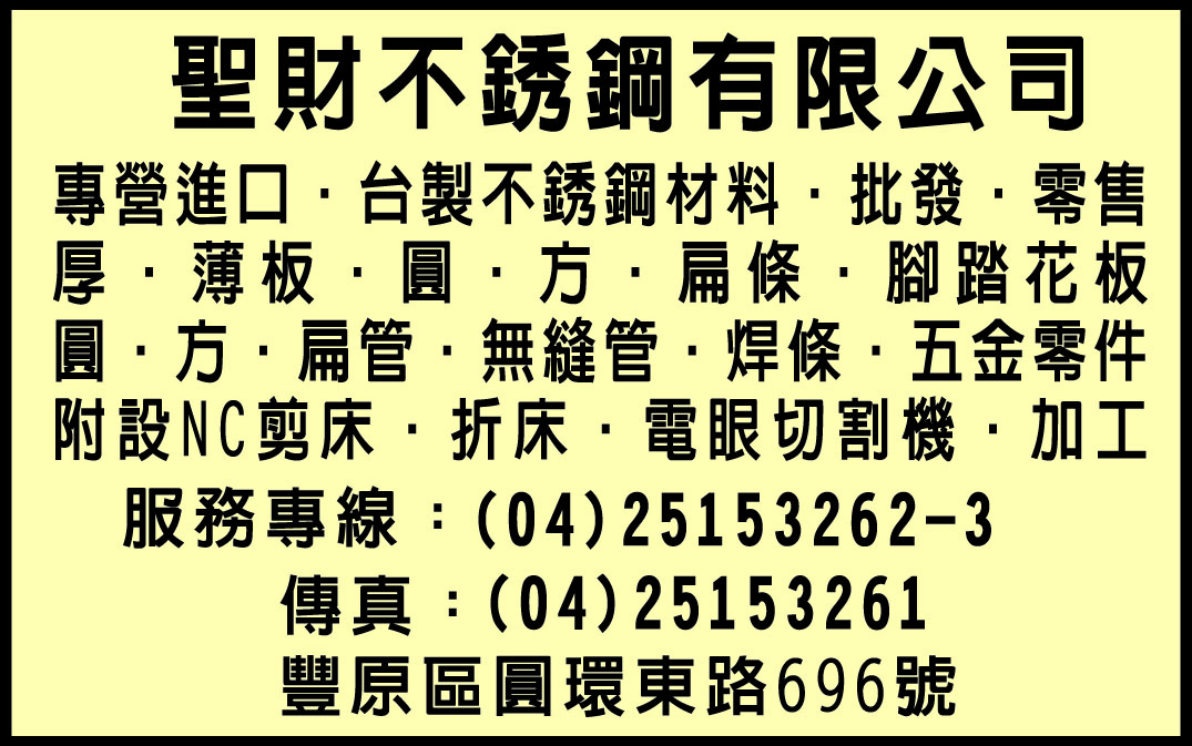 聖財不R鋼有限公司-undefined