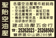 聖貽空油壓有限公司-undefined