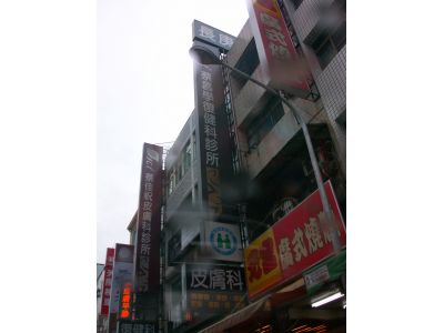 蔡佳祝皮膚科診所-undefined