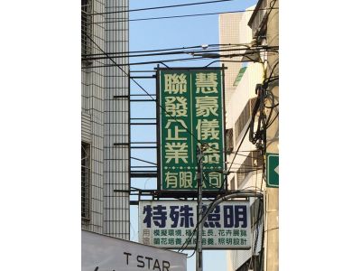 聯發企業行-undefined