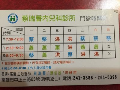 蔡瑞聲內兒科診所-undefined