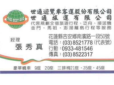 世通遊覽車客運股份有限公司｜花蓮遊覽車-undefined